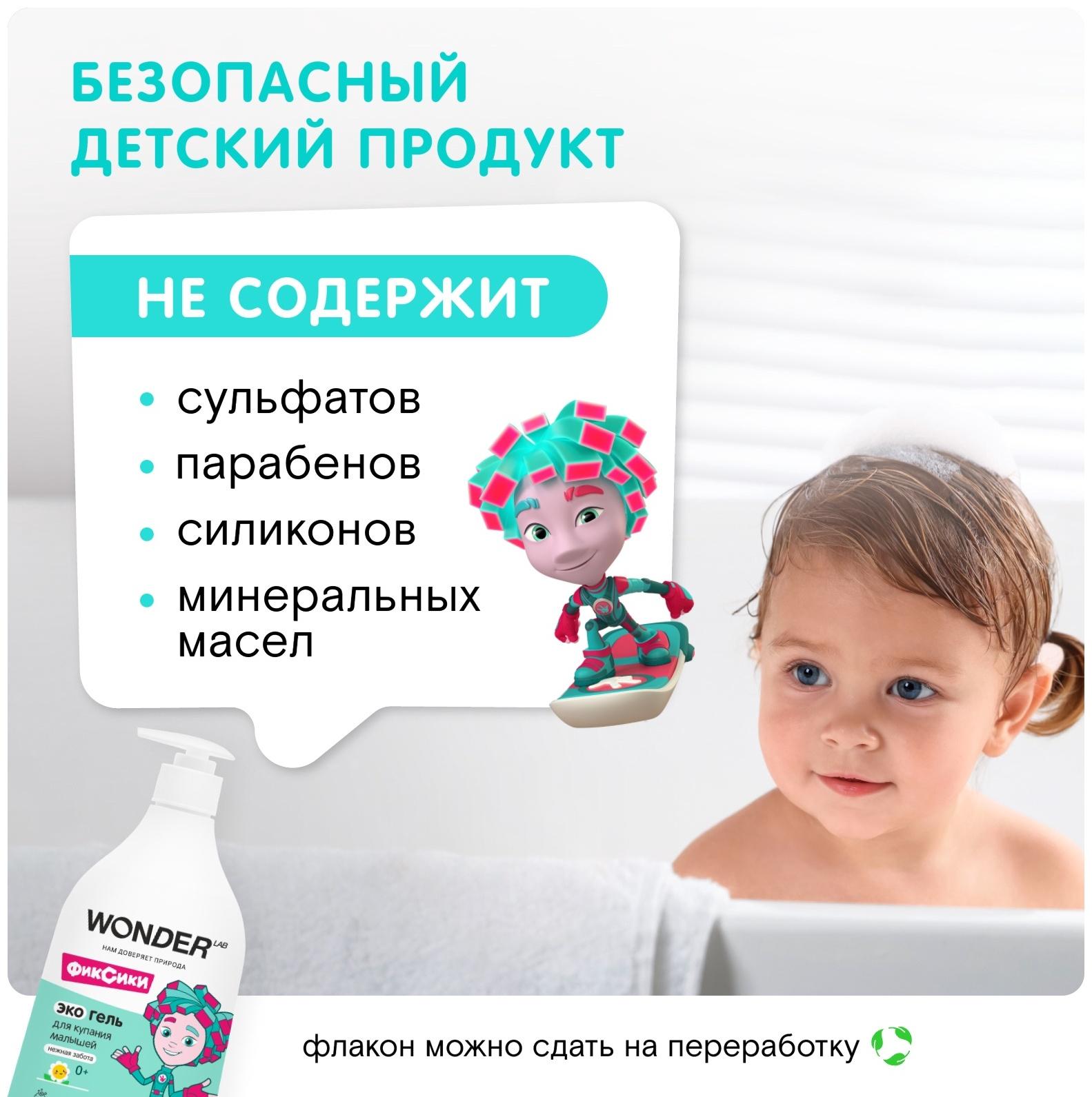 Экогель для купания малышей WONDER LAB нежная забота, 540 мл