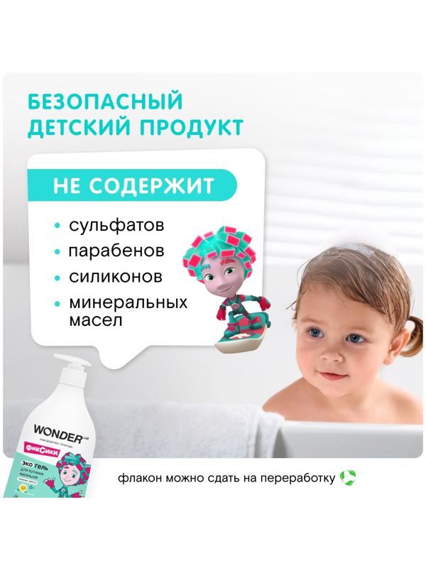 Экогель для купания малышей WONDER LAB нежная забота, 540 мл