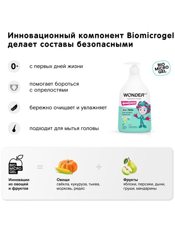 Экогель для купания малышей WONDER LAB нежная забота, 540 мл