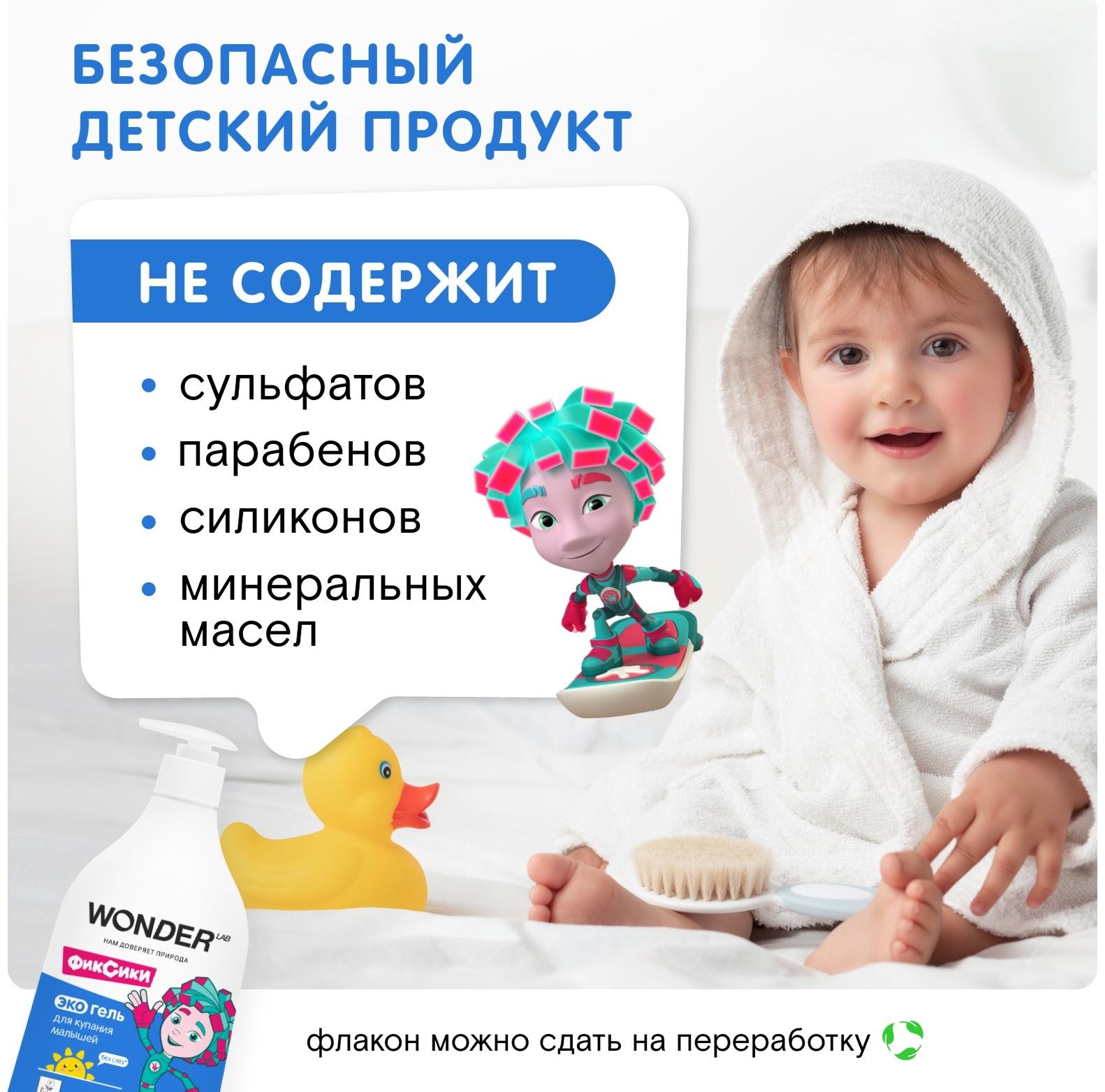 Экогель для купания малышей WONDER LAB, 540 мл