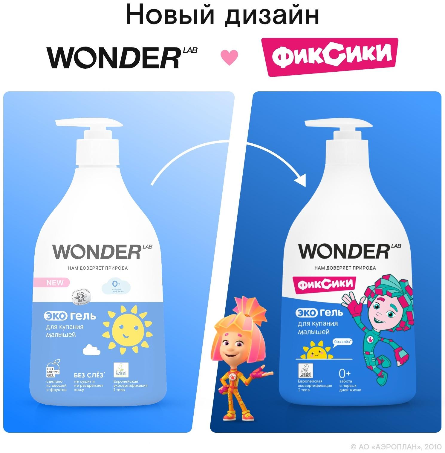 Экогель для купания малышей WONDER LAB, 540 мл