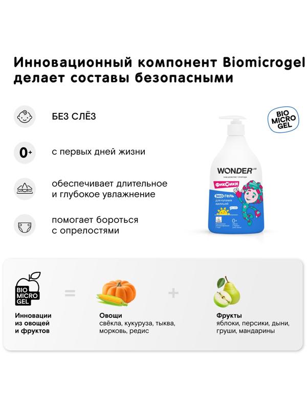 Экогель для купания малышей WONDER LAB, 540 мл