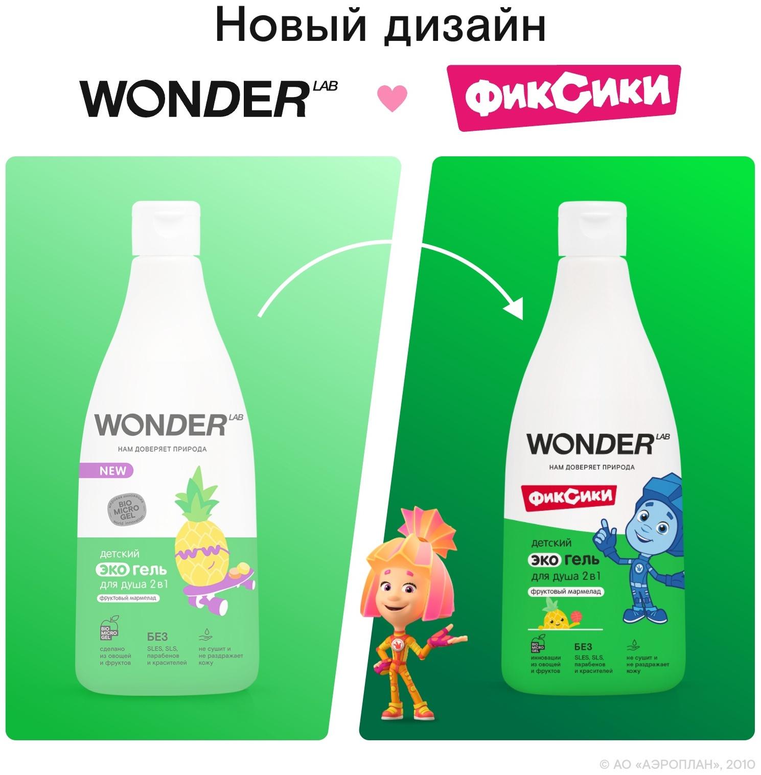 Детский экогель для душа WONDER LAB фруктовый мармелад, 550 мл