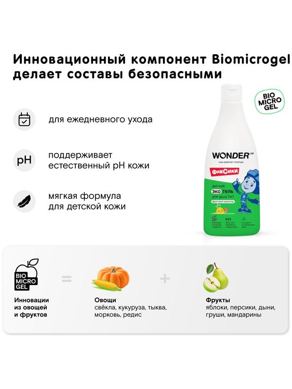 Детский экогель для душа WONDER LAB фруктовый мармелад, 550 мл