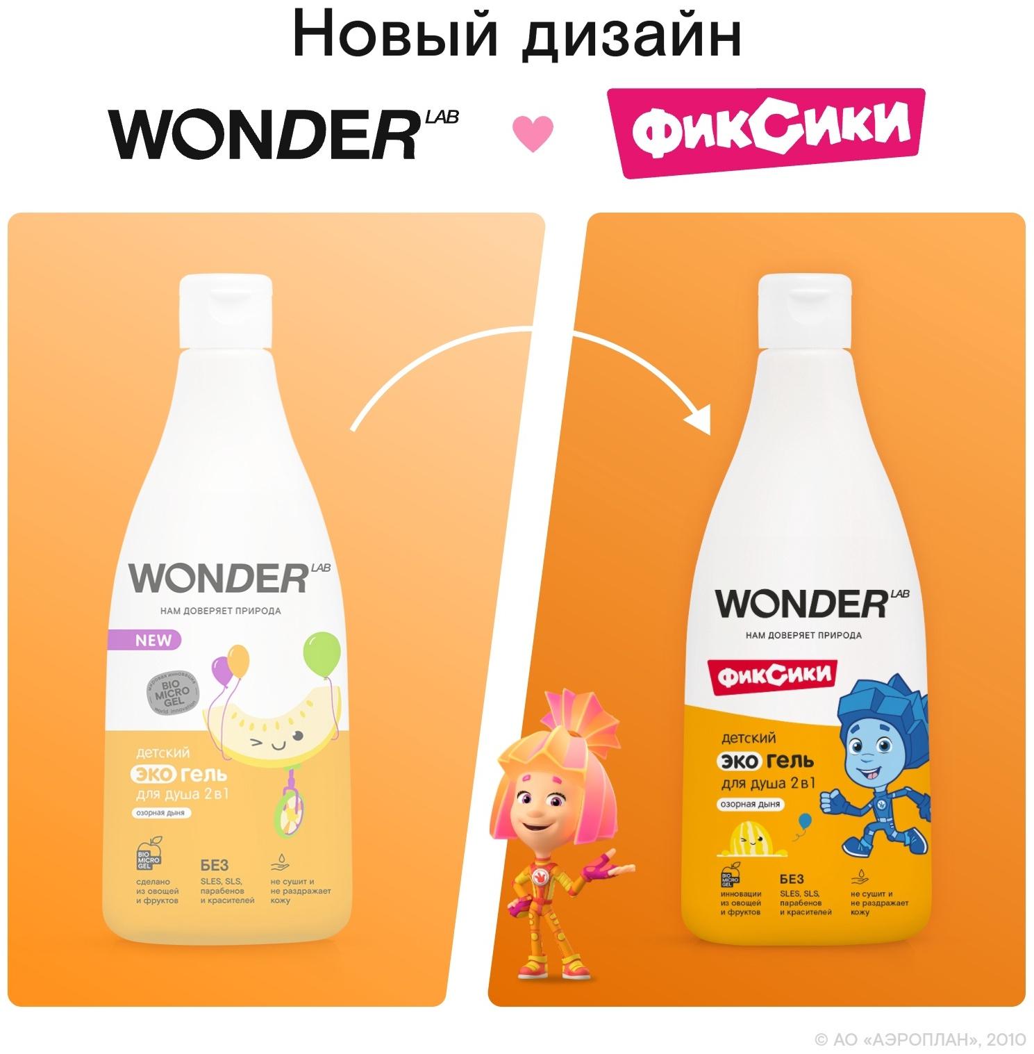 Детский экогель для душа WONDER LAB озорная дыня, 550 мл