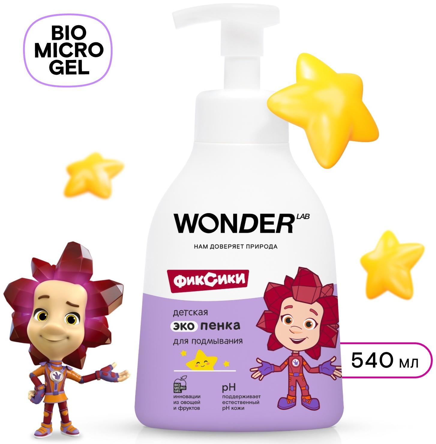 Детская экопенка для подмывания WONDER LAB, 450 мл