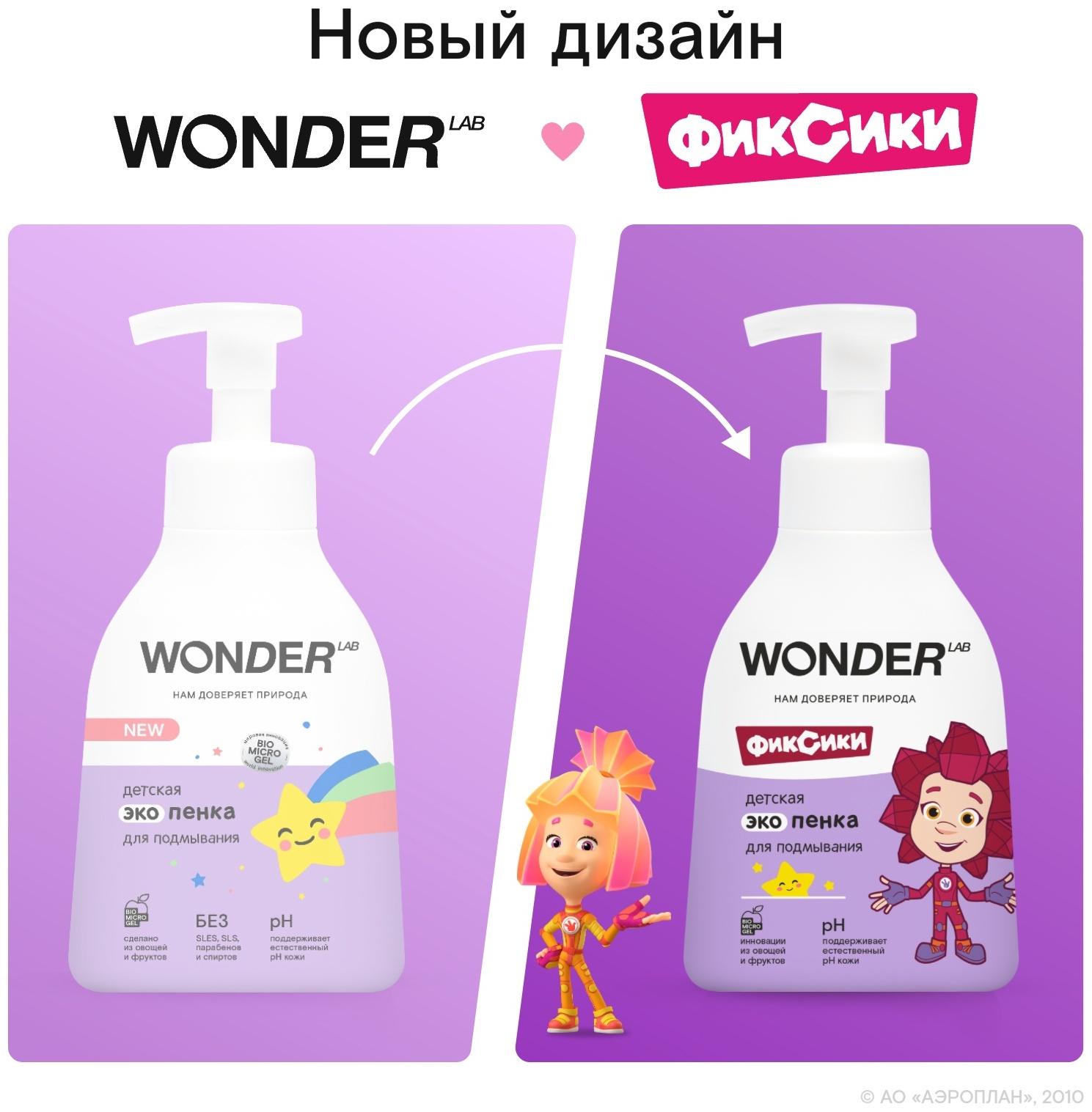 Детская экопенка для подмывания WONDER LAB, 450 мл