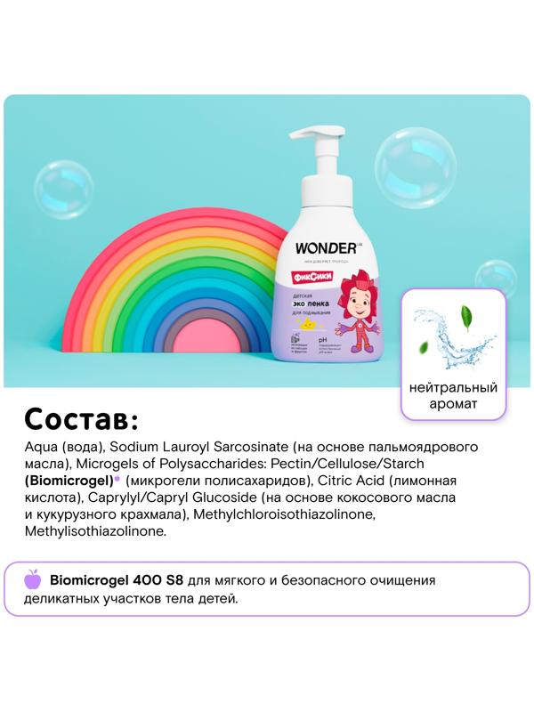 Детская экопенка для подмывания WONDER LAB, 450 мл
