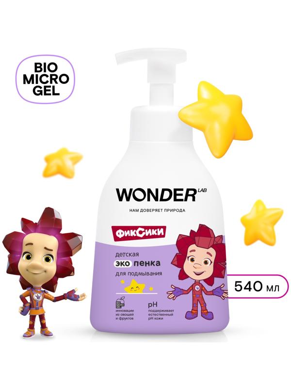 Детская экопенка для подмывания WONDER LAB, 450 мл