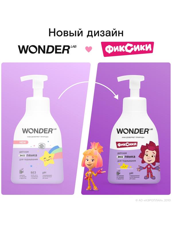 Детская экопенка для подмывания WONDER LAB, 450 мл