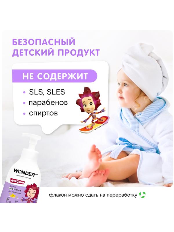 Детская экопенка для подмывания WONDER LAB, 450 мл
