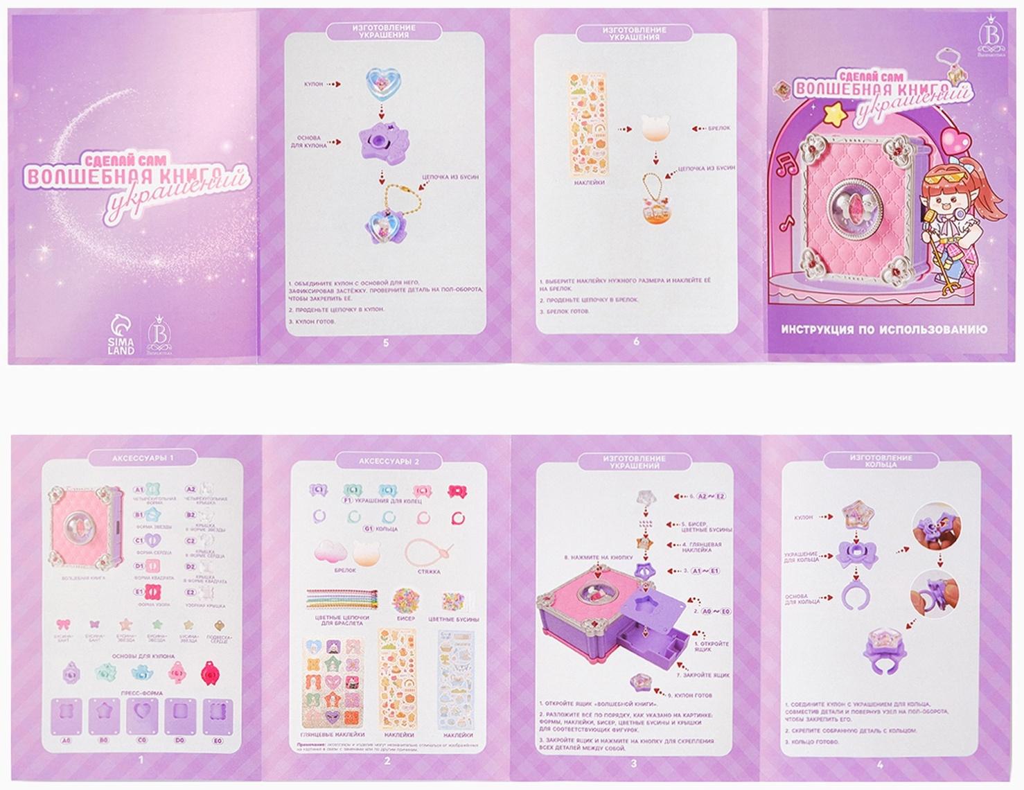 Набор для создания украшений детский Выбражулька «Волшебная книга», 73 в 1, кольца, брелоки