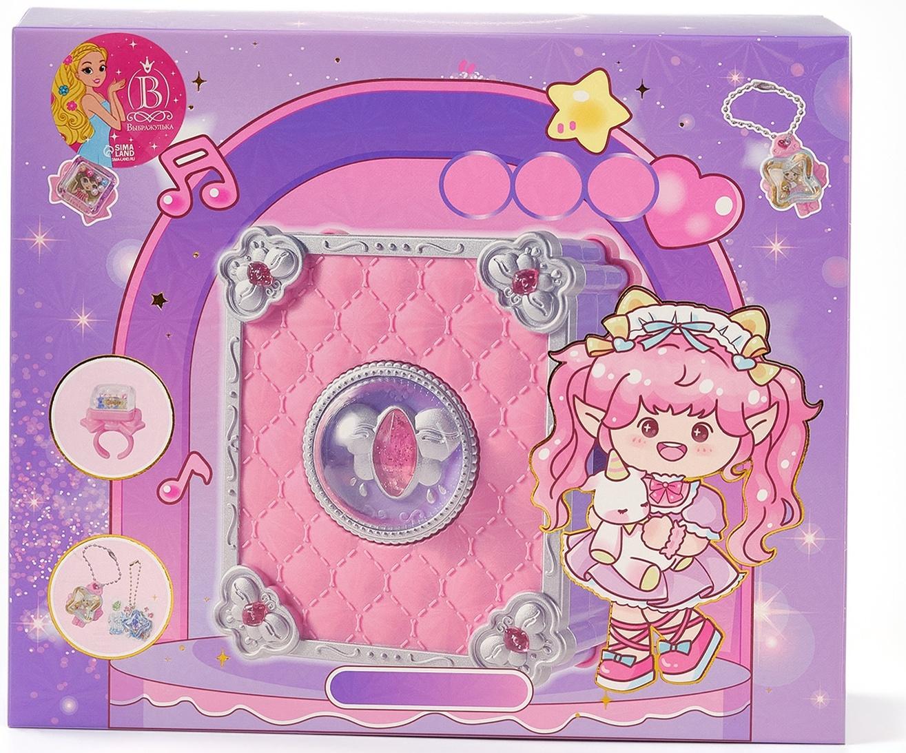 Набор для создания украшений детский Выбражулька «Волшебная книга», 73 в 1, кольца, брелоки