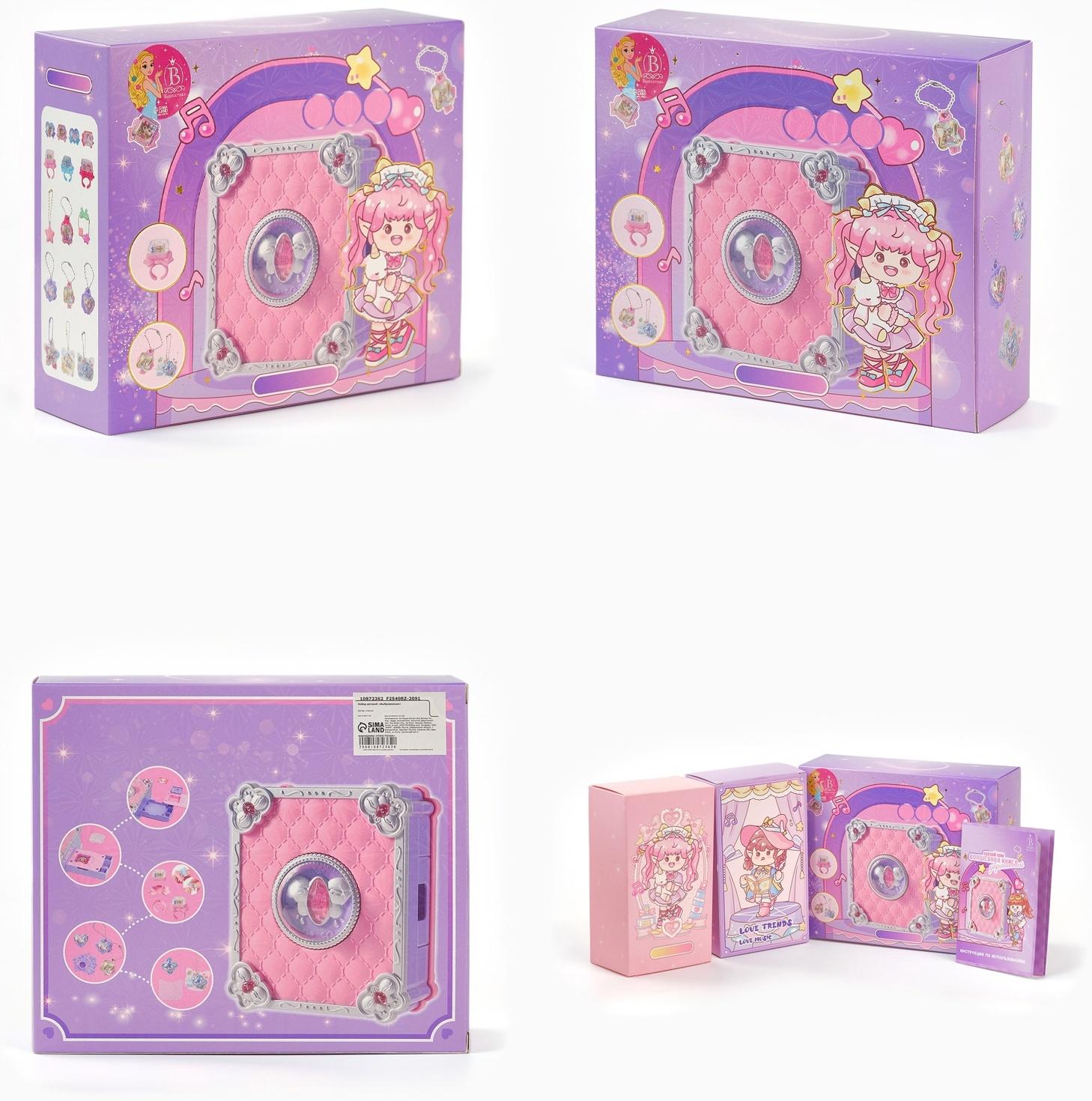 Набор для создания украшений детский Выбражулька «Волшебная книга», 73 в 1, кольца, брелоки