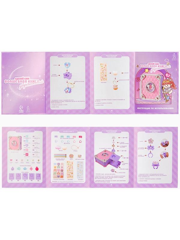 Набор для создания украшений детский Выбражулька «Волшебная книга», 73 в 1, кольца, брелоки