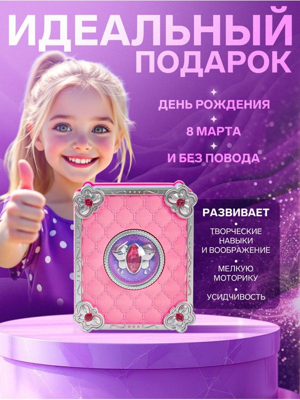 Набор для создания украшений детский Выбражулька «Волшебная книга», 73 в 1, кольца, брелоки