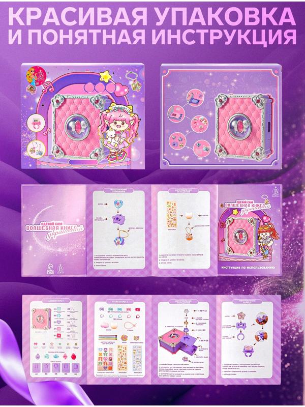 Набор для создания украшений детский Выбражулька «Волшебная книга», 73 в 1, кольца, брелоки