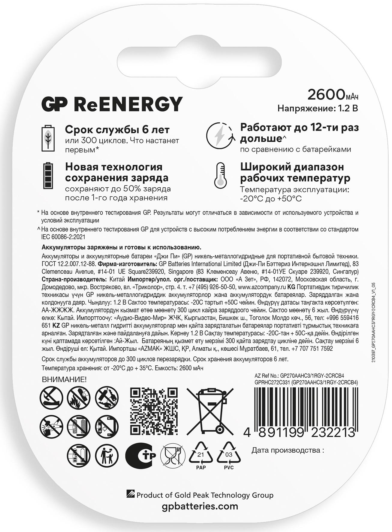 Аккумулятор GP, Ni-Mh, AA, HR6-4BL, 1.2В, 2700 мАч, блистер, 4 шт.