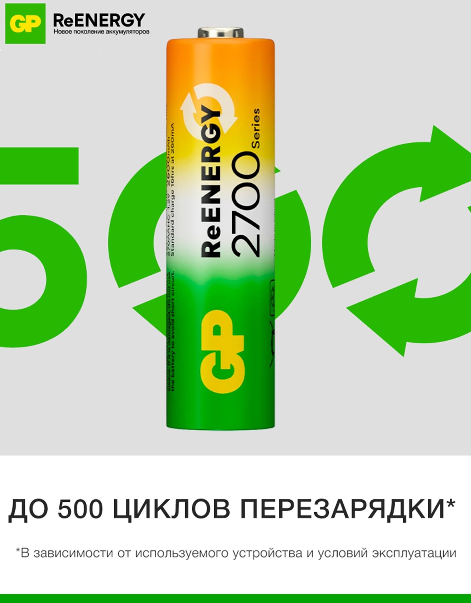Аккумулятор GP, Ni-Mh, AA, HR6-4BL, 1.2В, 2700 мАч, блистер, 4 шт.