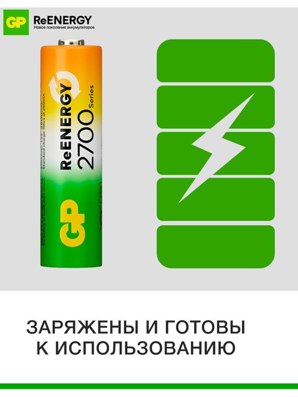 Аккумулятор GP, Ni-Mh, AA, HR6-4BL, 1.2В, 2700 мАч, блистер, 4 шт.