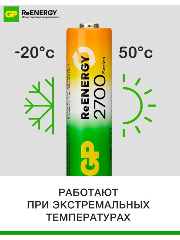 Аккумулятор GP, Ni-Mh, AA, HR6-4BL, 1.2В, 2700 мАч, блистер, 4 шт.