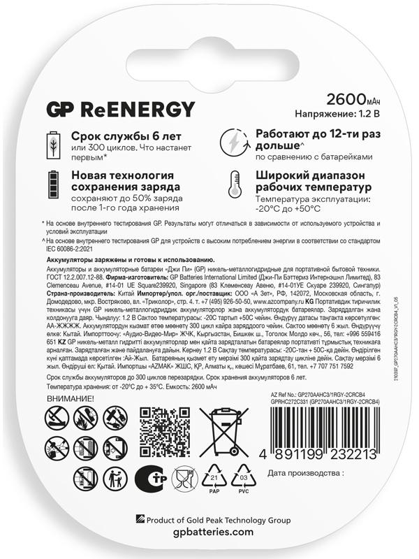 Аккумулятор GP, Ni-Mh, AA, HR6-4BL, 1.2В, 2700 мАч, блистер, 4 шт.