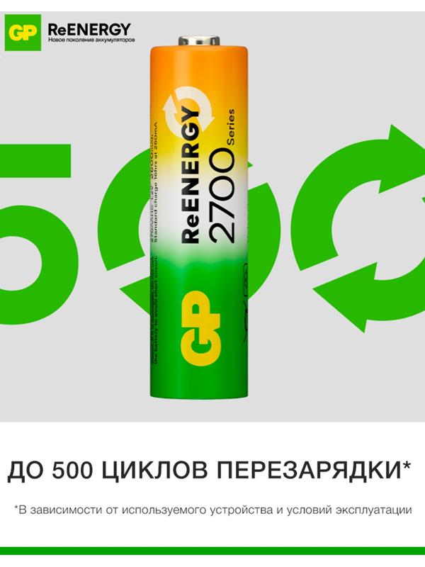 Аккумулятор GP, Ni-Mh, AA, HR6-4BL, 1.2В, 2700 мАч, блистер, 4 шт.