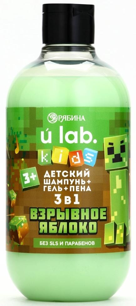 Детский шампунь-гель-пена 3в1, 500 мл, аромат взрывное яблоко