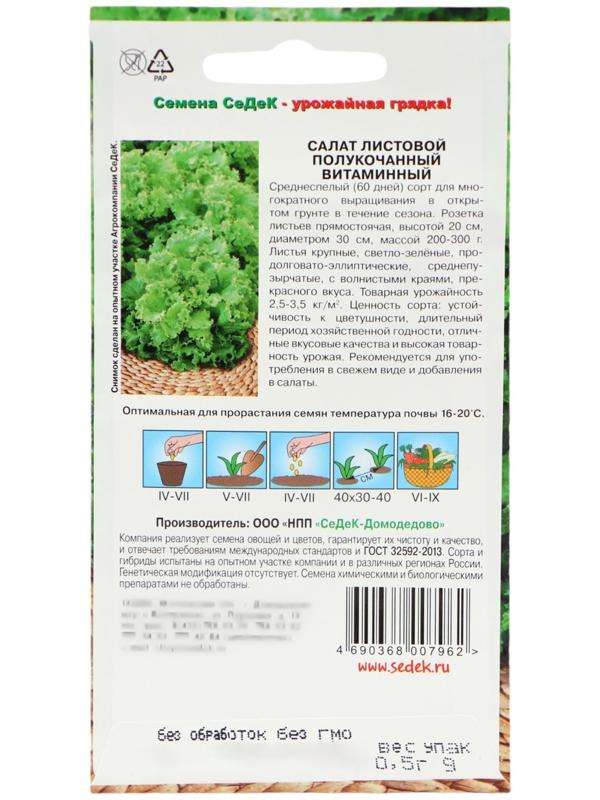 Семена Салат 