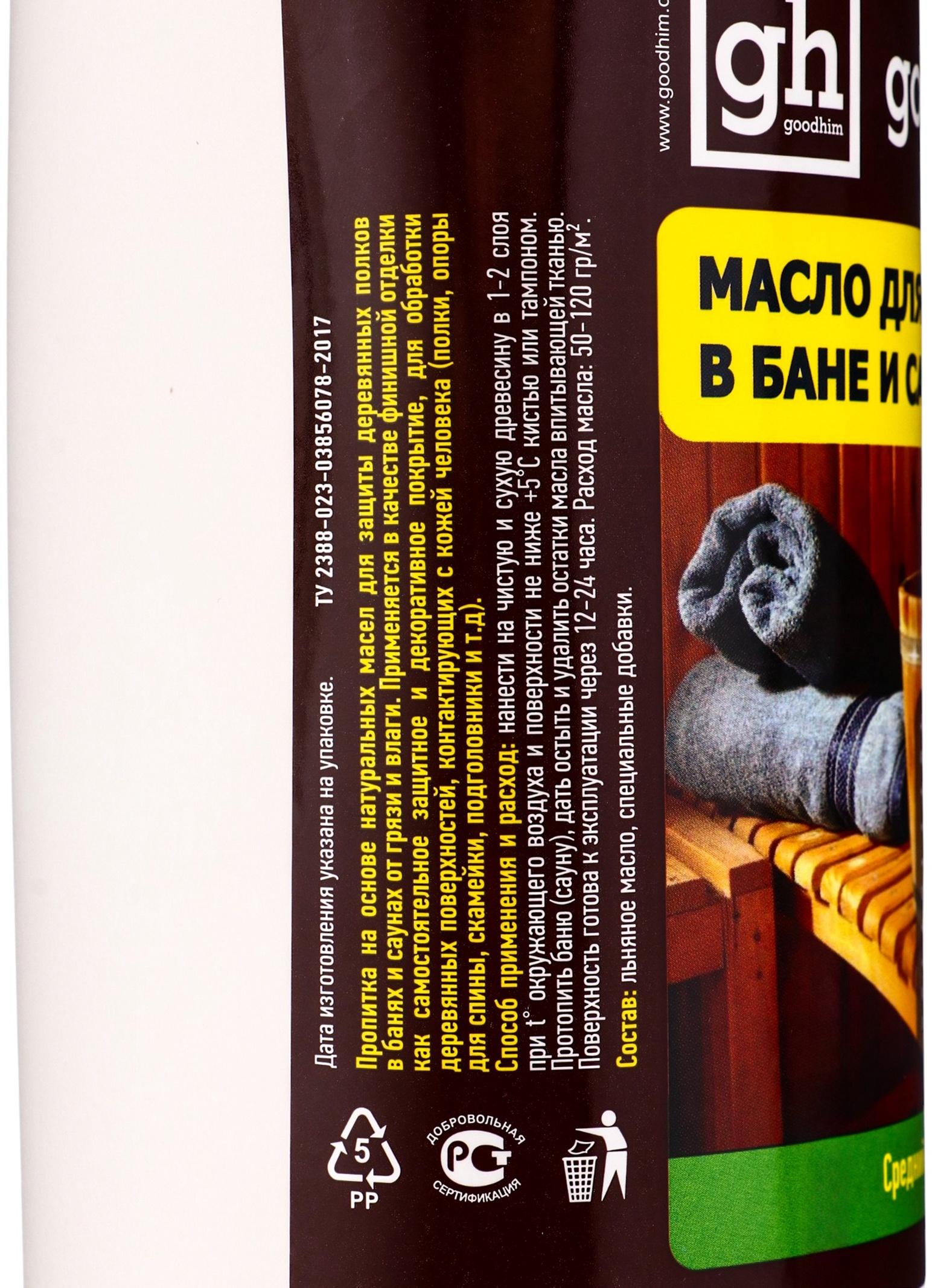 Масло для защиты полок в бане и сауне Goodhim-210, 1 л