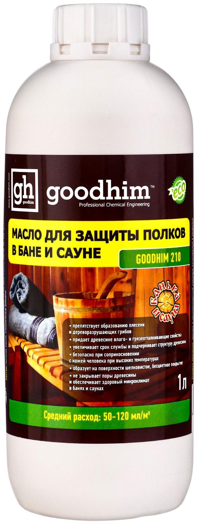 Масло для защиты полок в бане и сауне Goodhim-210, 1 л