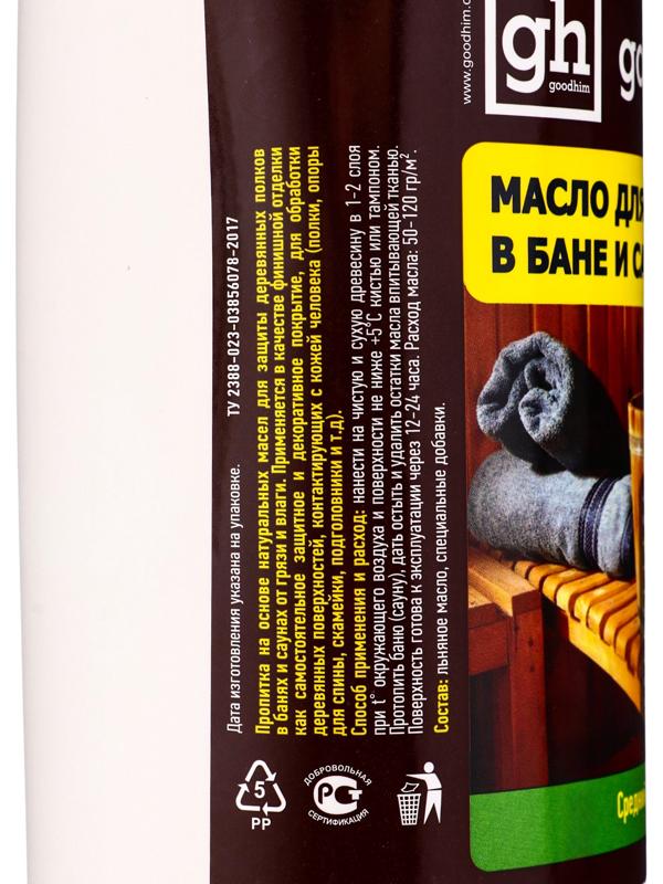 Масло для защиты полок в бане и сауне Goodhim-210, 1 л