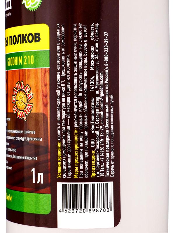 Масло для защиты полок в бане и сауне Goodhim-210, 1 л