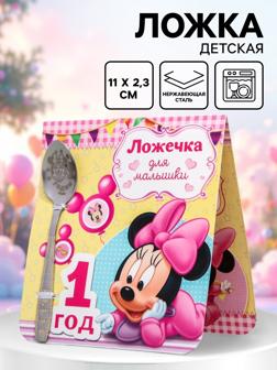 Ложка детская «1 год. Для малышки», Минни Маус, 2.3×11 см