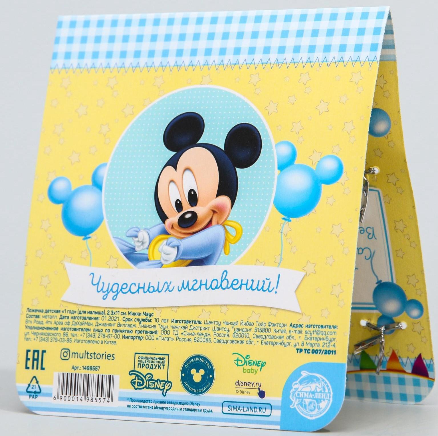 Ложка детская «1 год. Для малыша», Микки Маус, 2.3×11 см