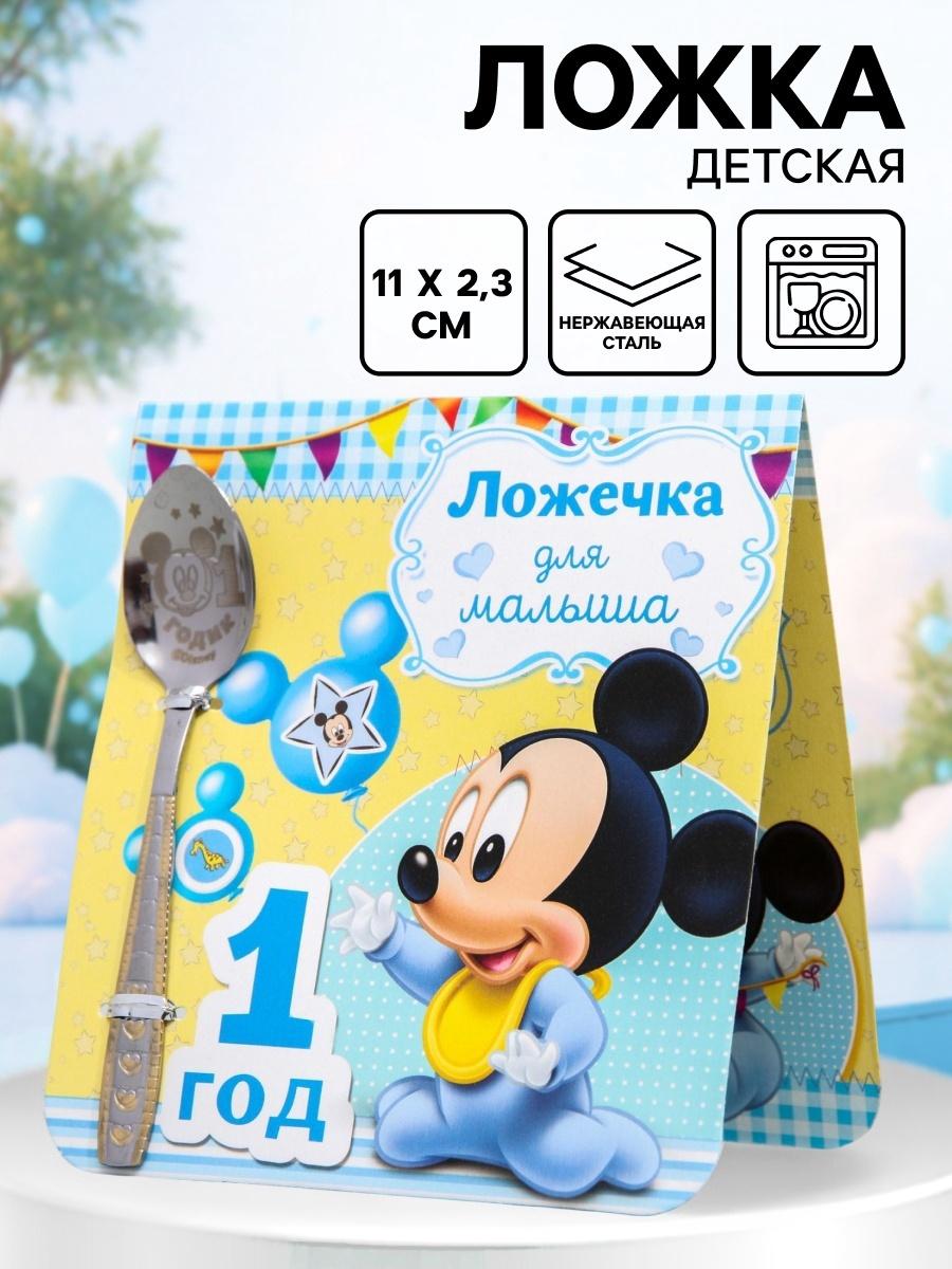 Ложка детская «1 год. Для малыша», Микки Маус, 2.3×11 см