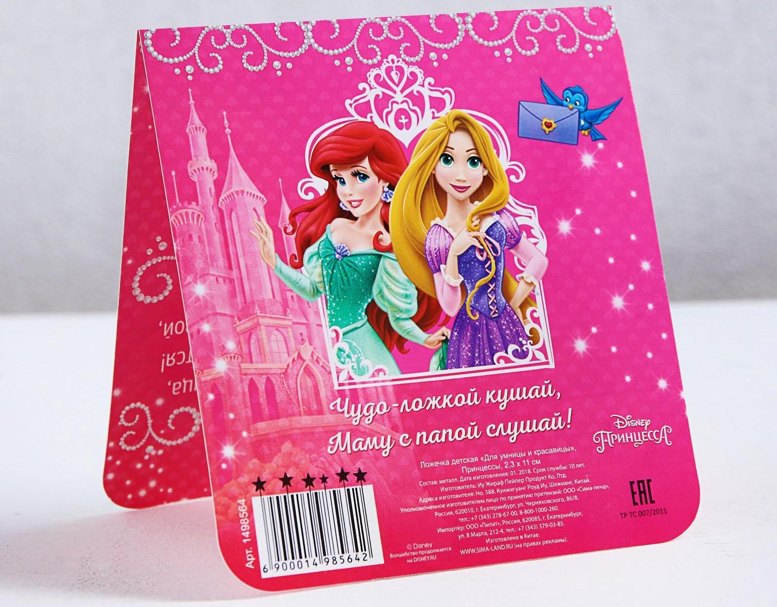 Ложка детская «Для умницы и красавицы», Принцессы, 2.3×11 см