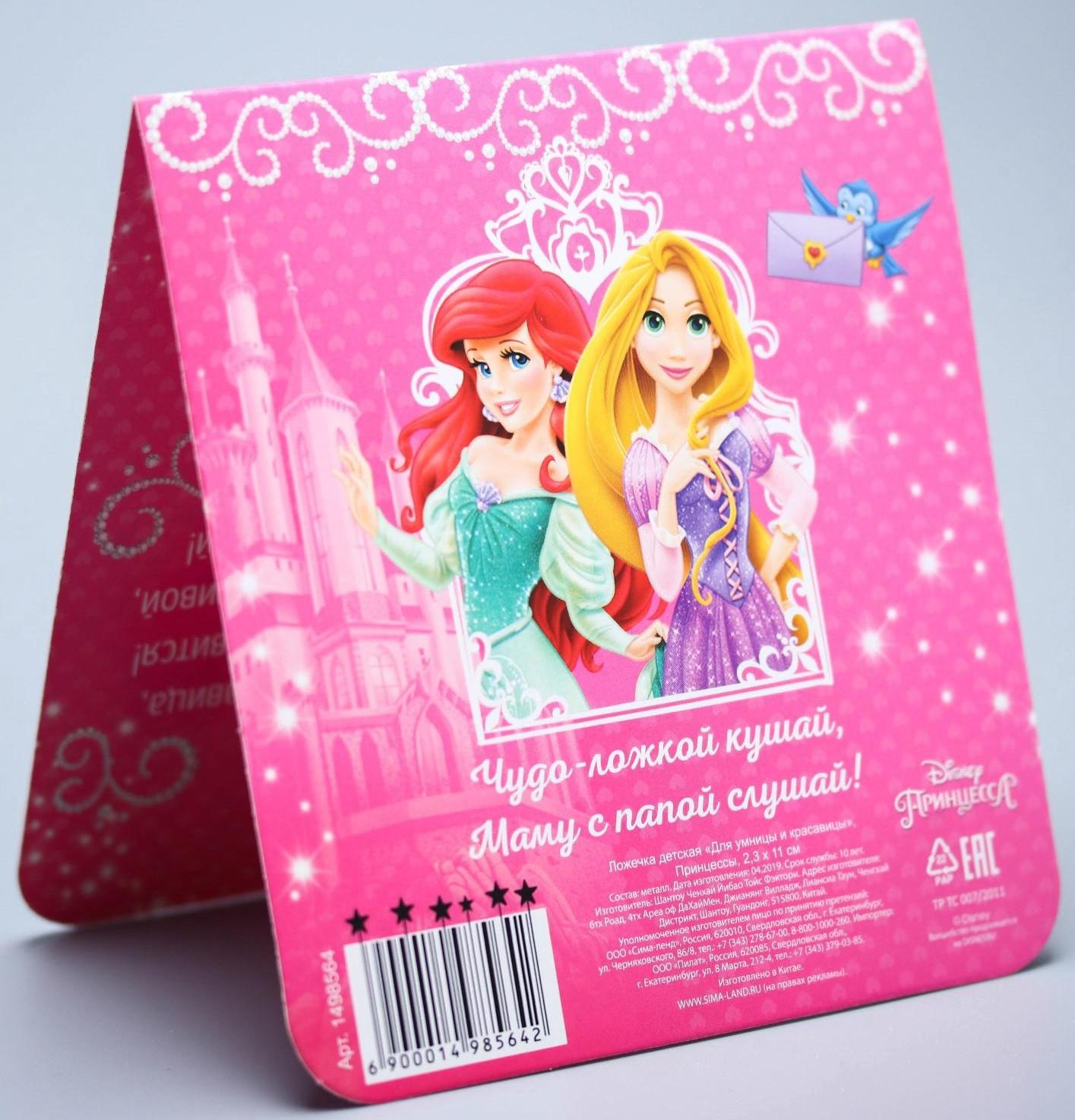 Ложка детская «Для умницы и красавицы», Принцессы, 2.3×11 см