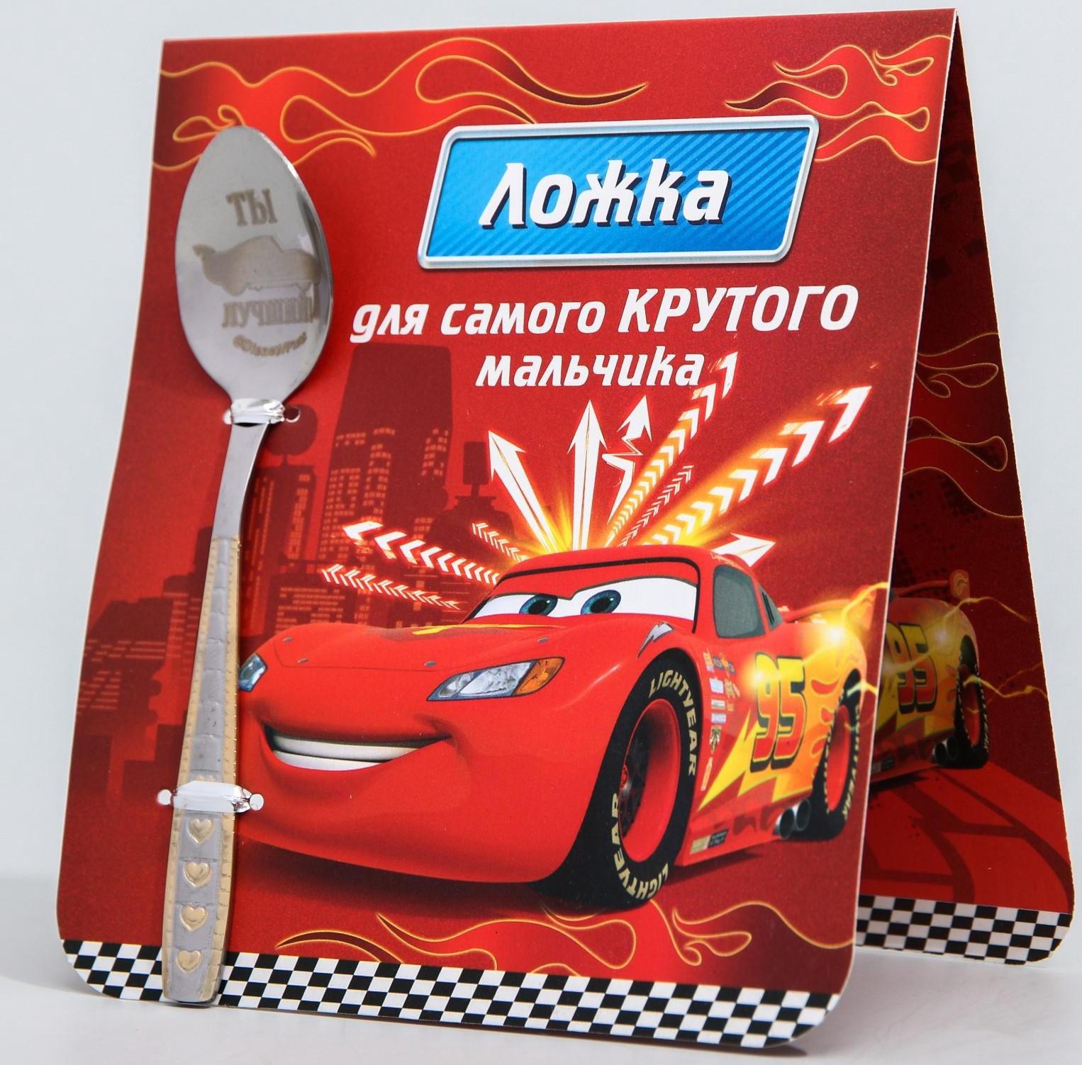 Ложка детская «Для самого крутого мальчика», Тачки, 2.3×11 см