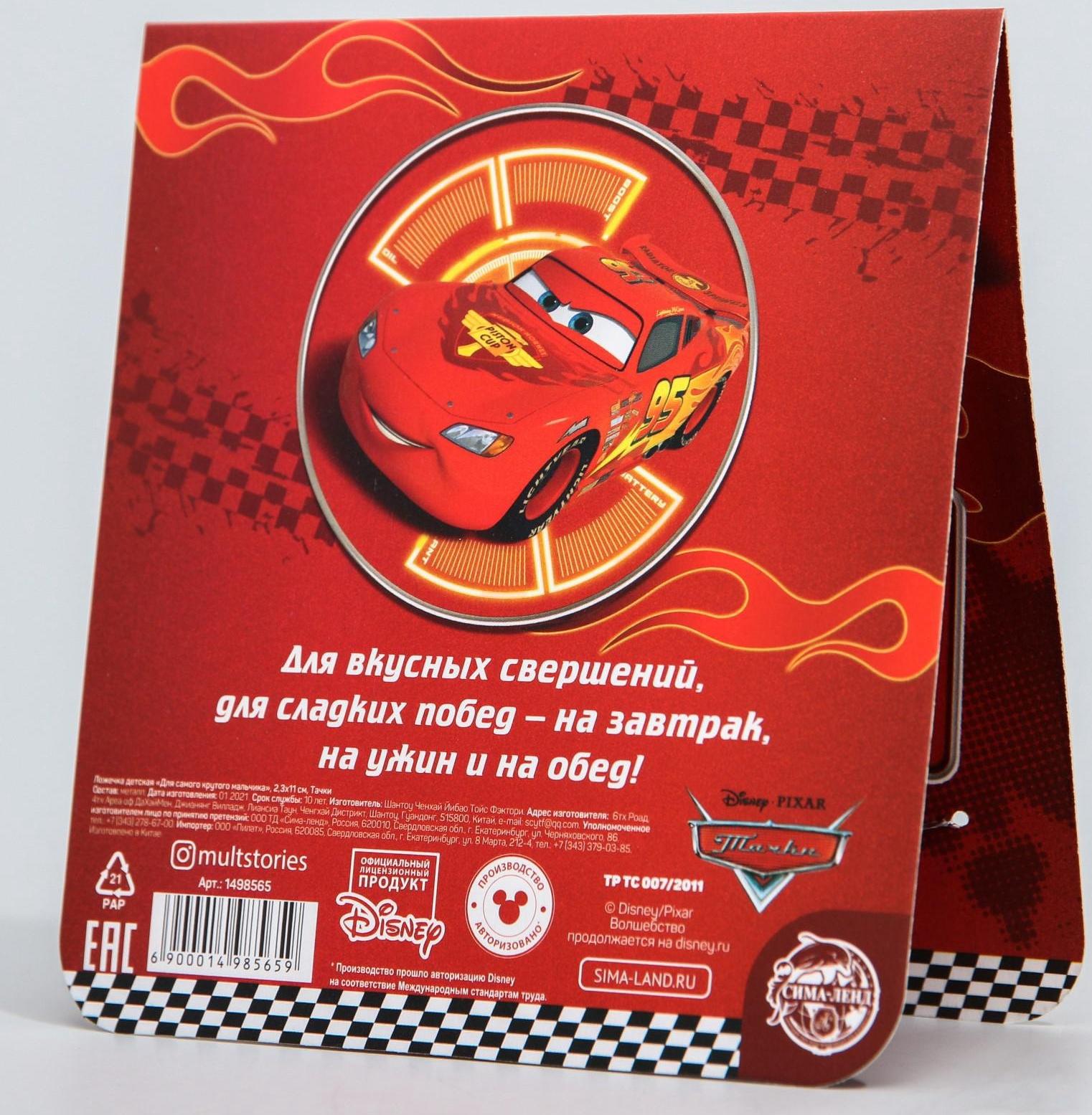 Ложка детская «Для самого крутого мальчика», Тачки, 2.3×11 см