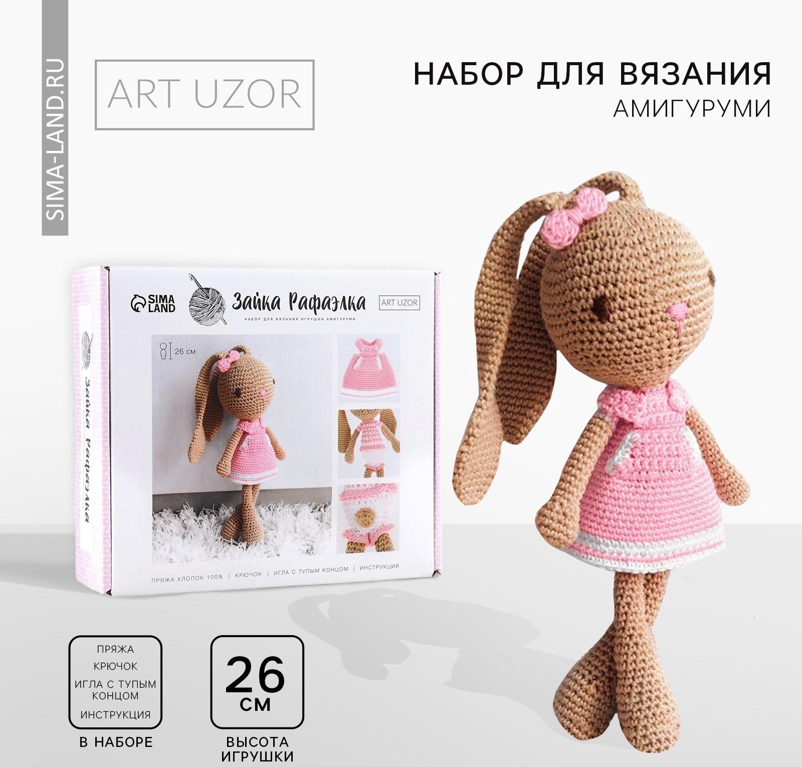 Набор для вязания. Амигуруми: мягкая игрушка своими руками «Зайка Рафаэлка», 26 см