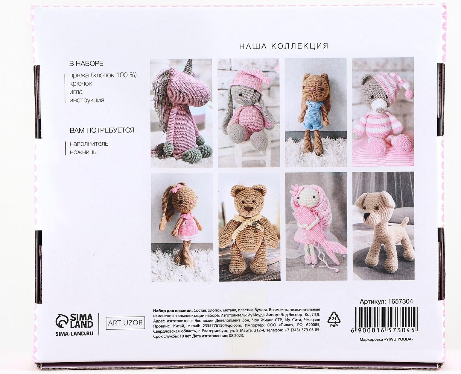 Набор для вязания. Амигуруми: мягкая игрушка своими руками «Зайка Рафаэлка», 26 см