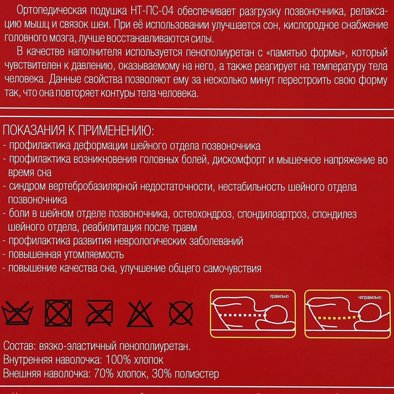 Подушка ортопедическая НТ-ПС-04, для взрослых, с эффектом памяти, размер 56×35×12/9 см