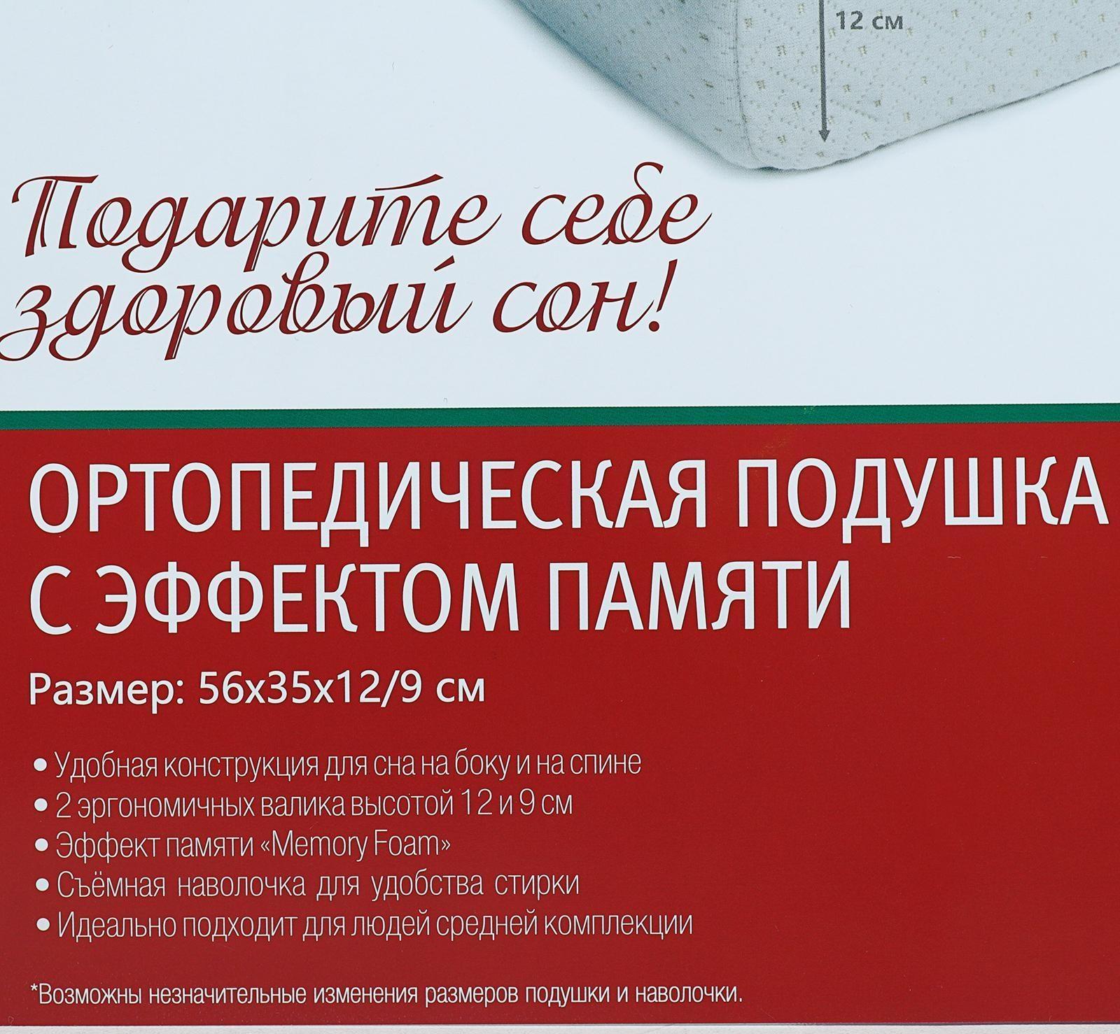Подушка ортопедическая НТ-ПС-04, для взрослых, с эффектом памяти, размер 56×35×12/9 см