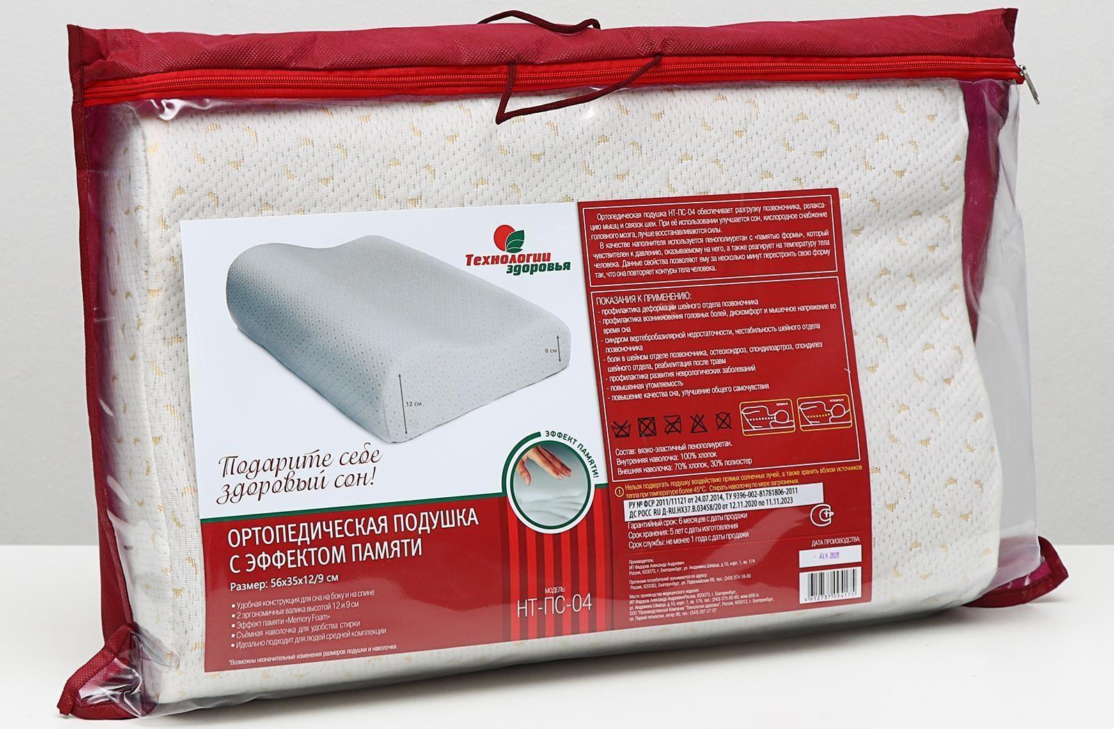 Подушка ортопедическая НТ-ПС-04, для взрослых, с эффектом памяти, размер 56×35×12/9 см