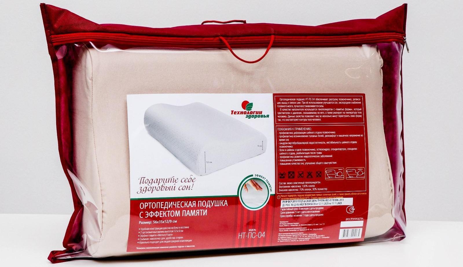 Подушка ортопедическая НТ-ПС-04, для взрослых, с эффектом памяти, размер 56×35×12/9 см