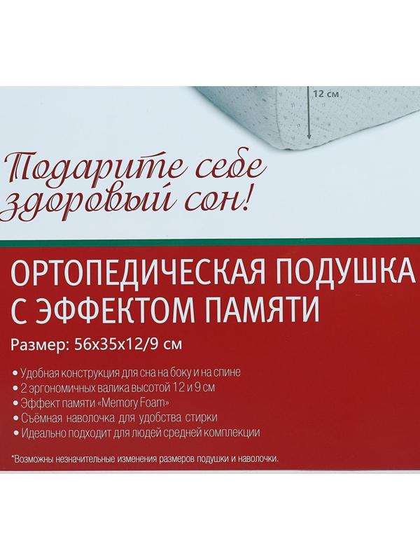 Подушка ортопедическая НТ-ПС-04, для взрослых, с эффектом памяти, размер 56×35×12/9 см