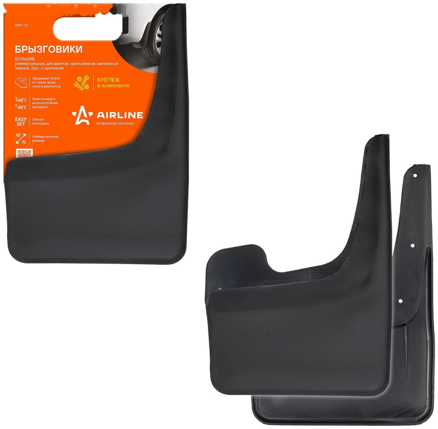 Брызговики универсальные Airline AMF-02, большие, черные, набор 2 шт.
