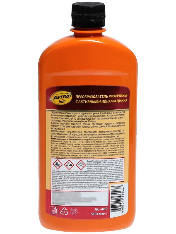 Преобразователь ржавчины Astrohim с ионами цинка, 500 мл, АС - 469