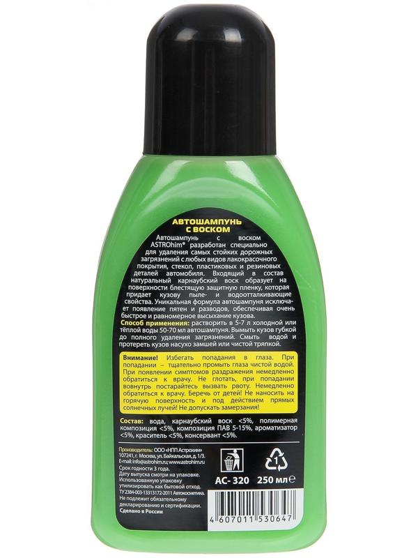 Шампунь Astrohim Golden Wax с воском карнауба, 250 мл, АС - 320